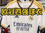 皇家马德里战胜多特蒙德，晋级欧冠四强